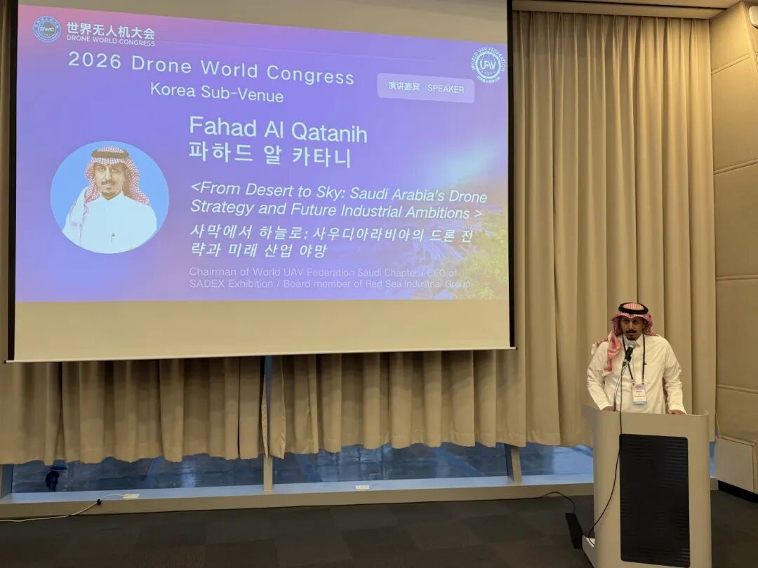 2026世界无人机大会·韩国分会场在釜山成功举办-科记汇