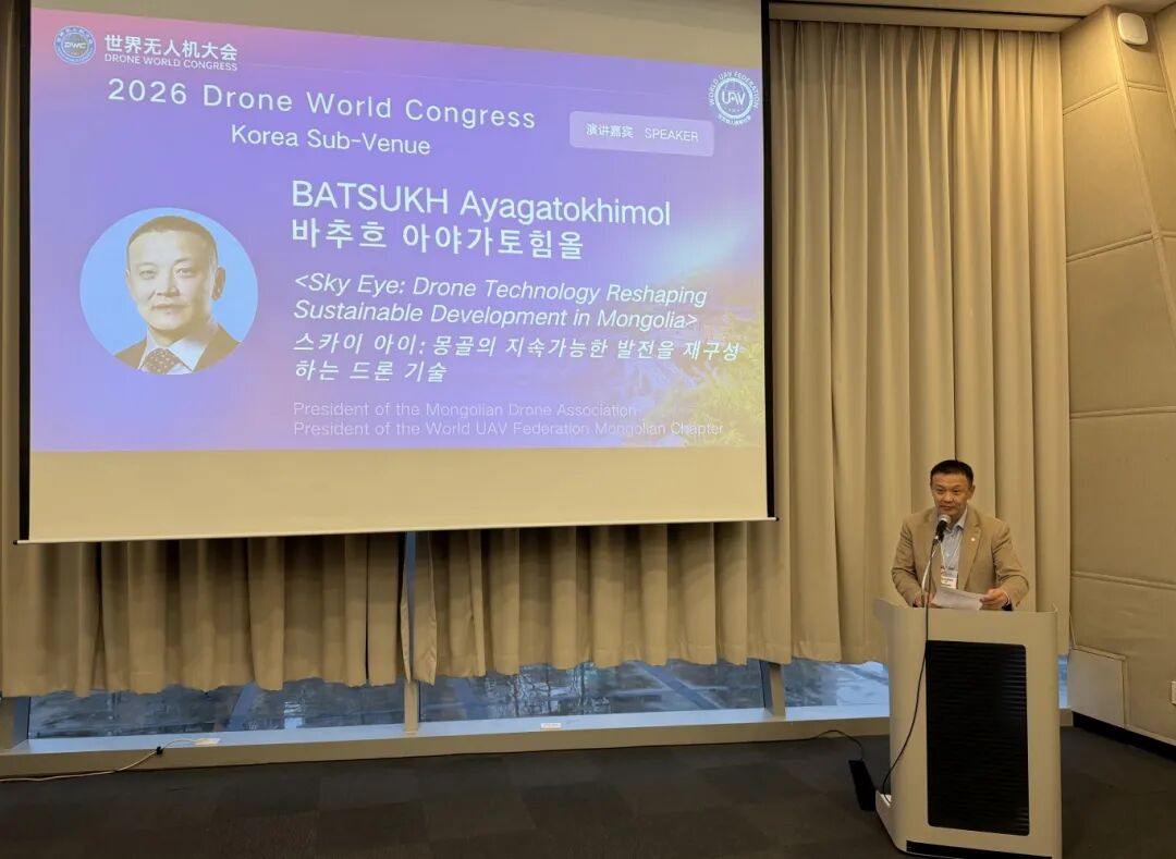 2026世界无人机大会·韩国分会场在釜山成功举办-科记汇