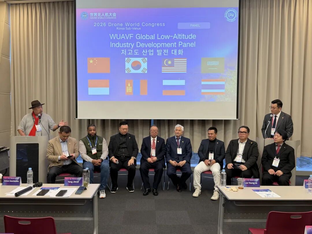 2026世界无人机大会·韩国分会场在釜山成功举办-科记汇