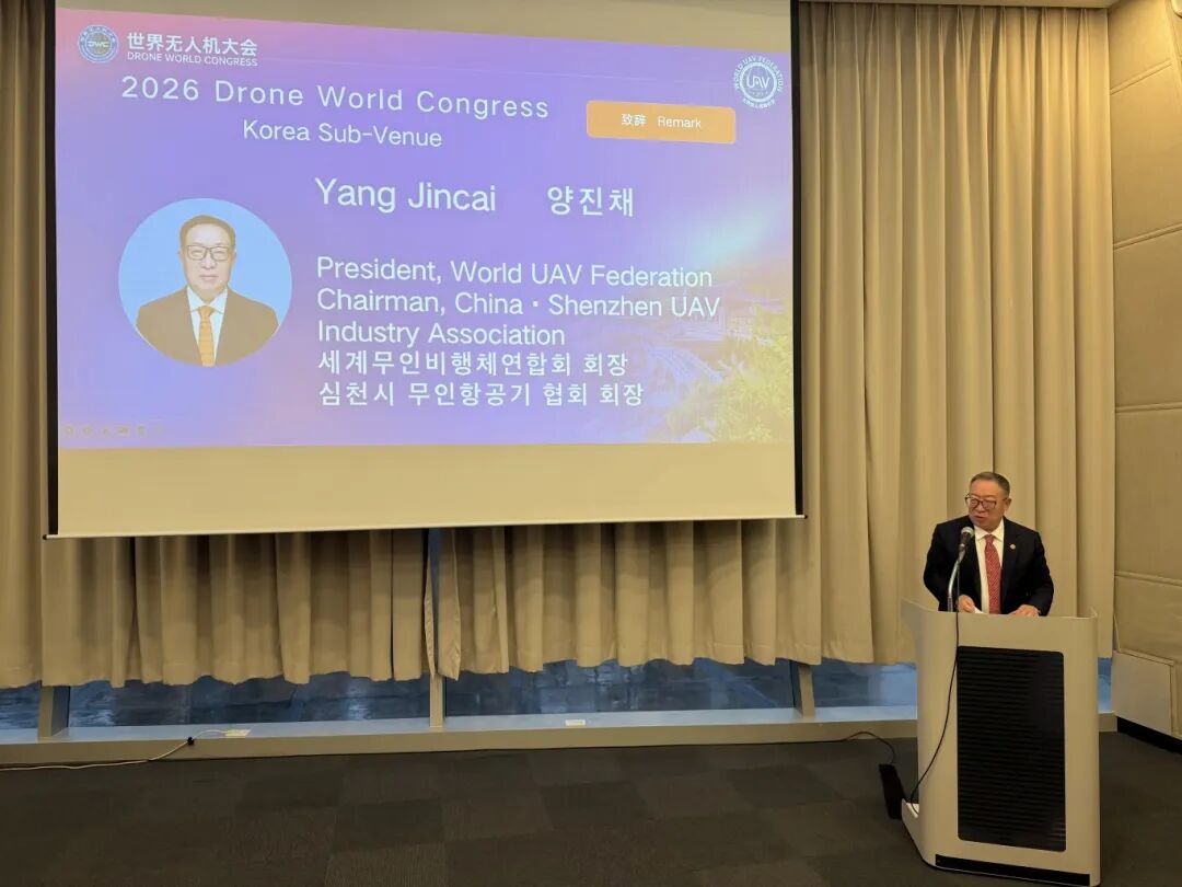 2026世界无人机大会·韩国分会场在釜山成功举办-科记汇