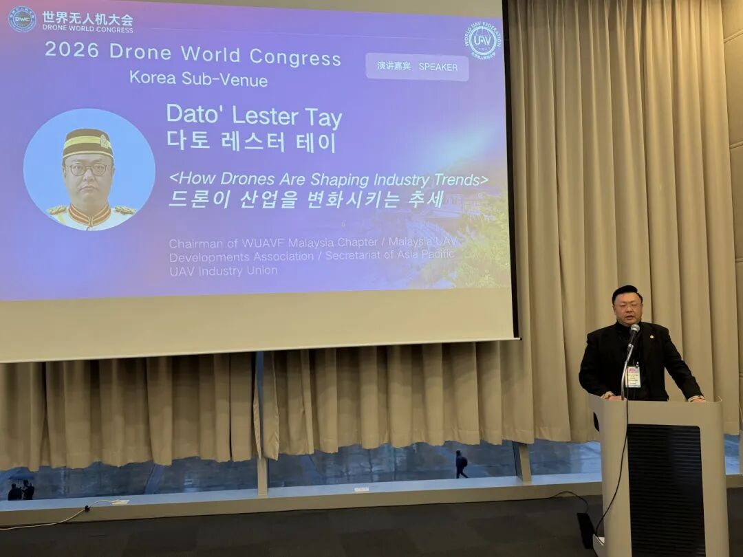 2026世界无人机大会·韩国分会场在釜山成功举办-科记汇