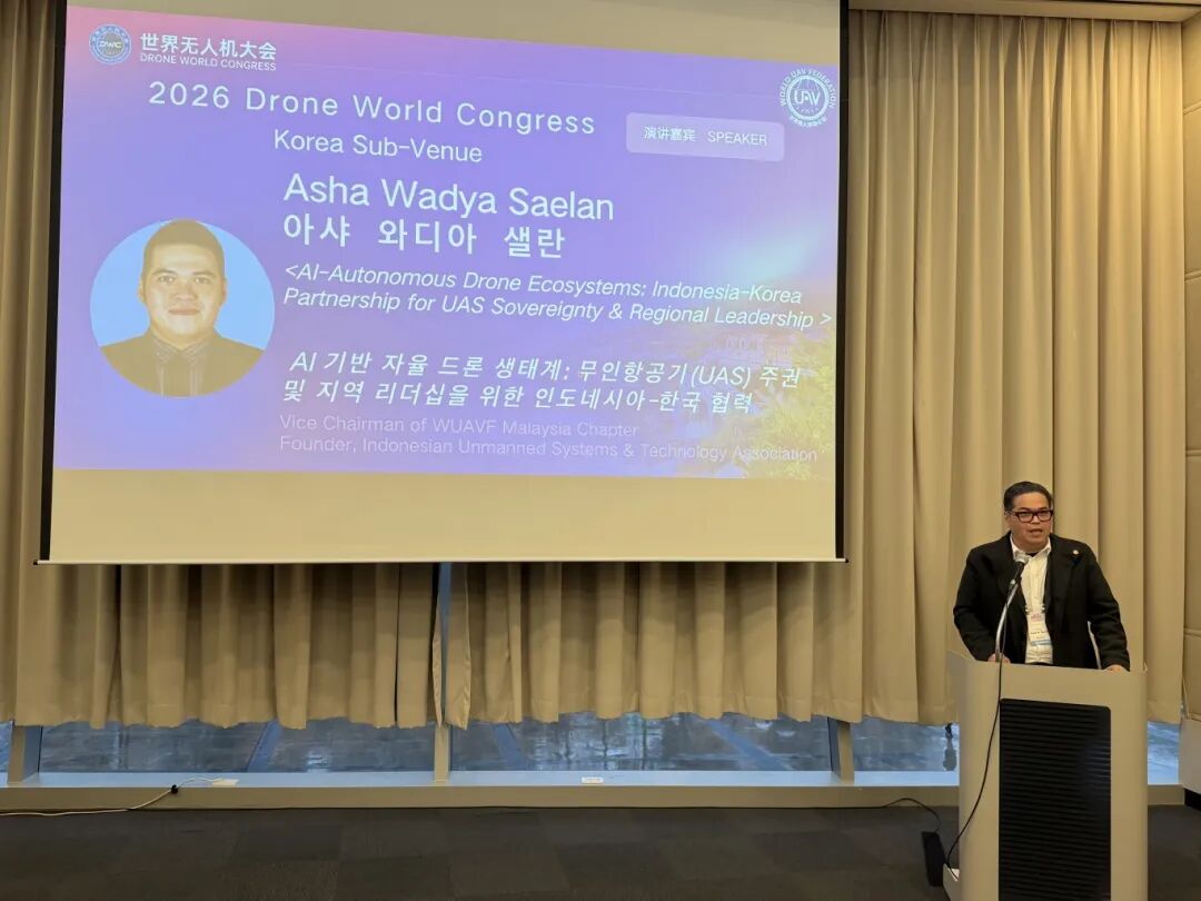 2026世界无人机大会·韩国分会场在釜山成功举办-科记汇