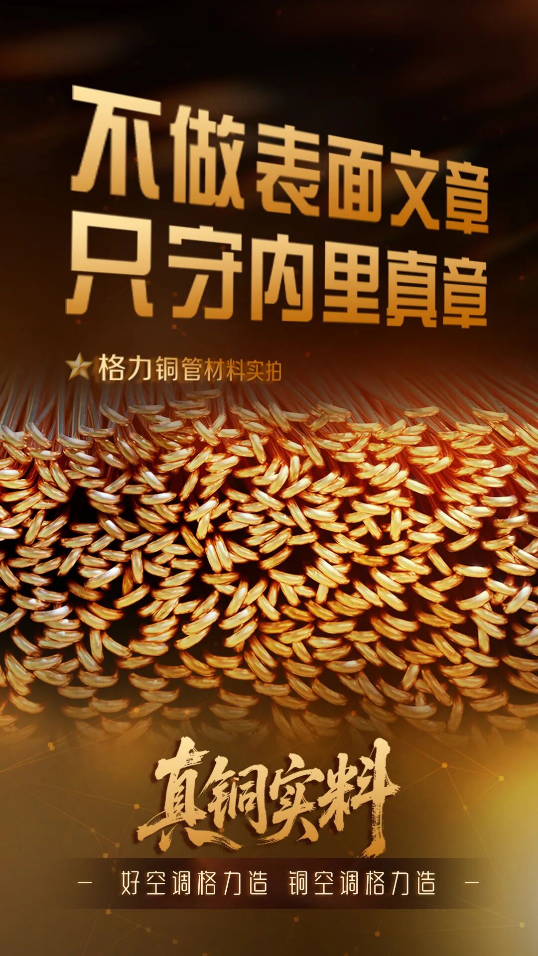 当行业涌向“铝代铜”，格力空调为何执意守住一根铜管？-家电圈官网