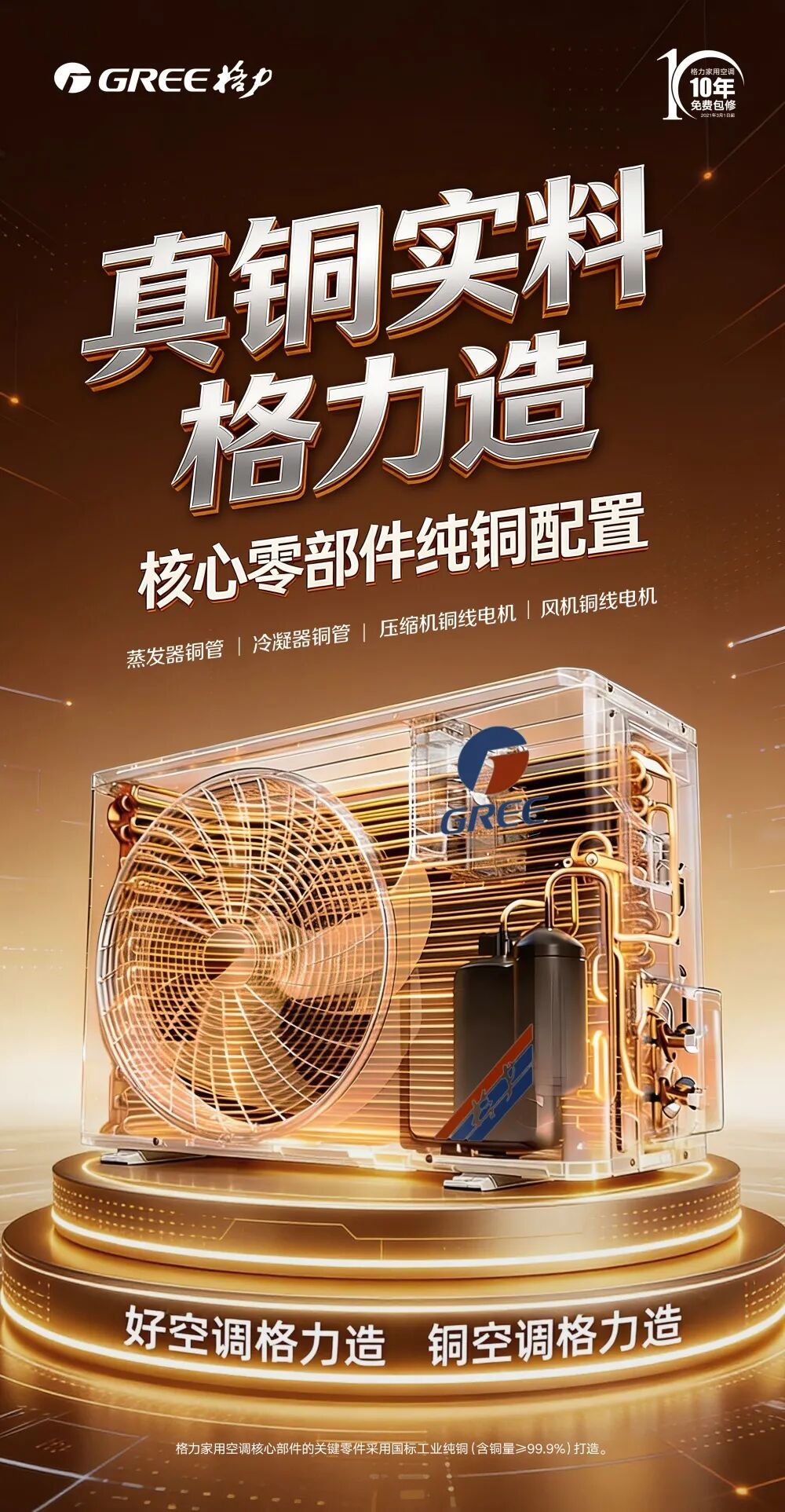 当行业涌向“铝代铜”，格力空调为何执意守住一根铜管？-家电圈官网