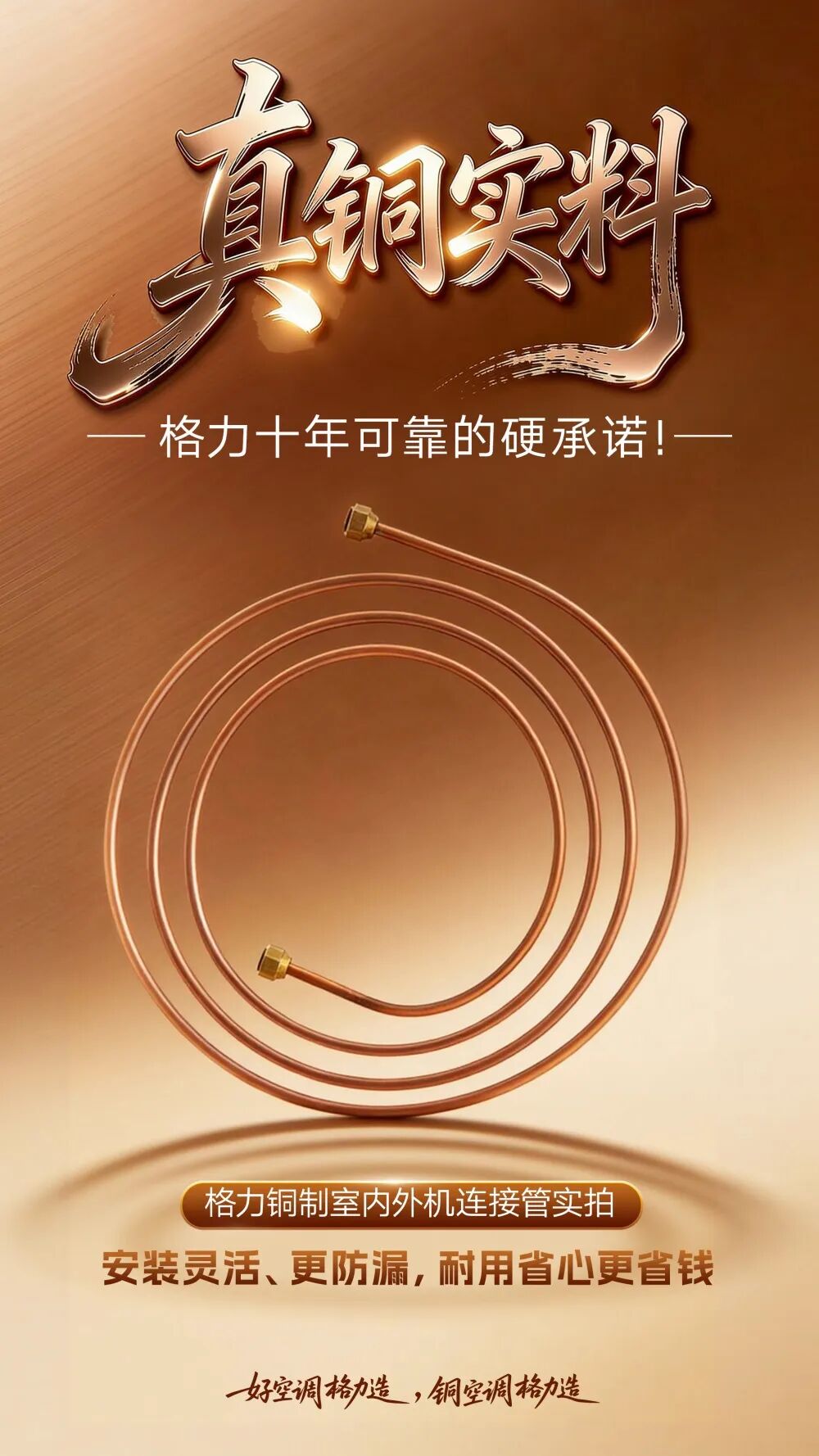 当行业涌向“铝代铜”，格力空调为何执意守住一根铜管？-家电圈官网