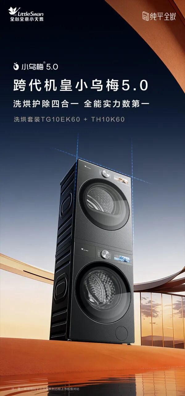行业首创！小天鹅这项技术将打开烘干机增长引擎-家电圈官网