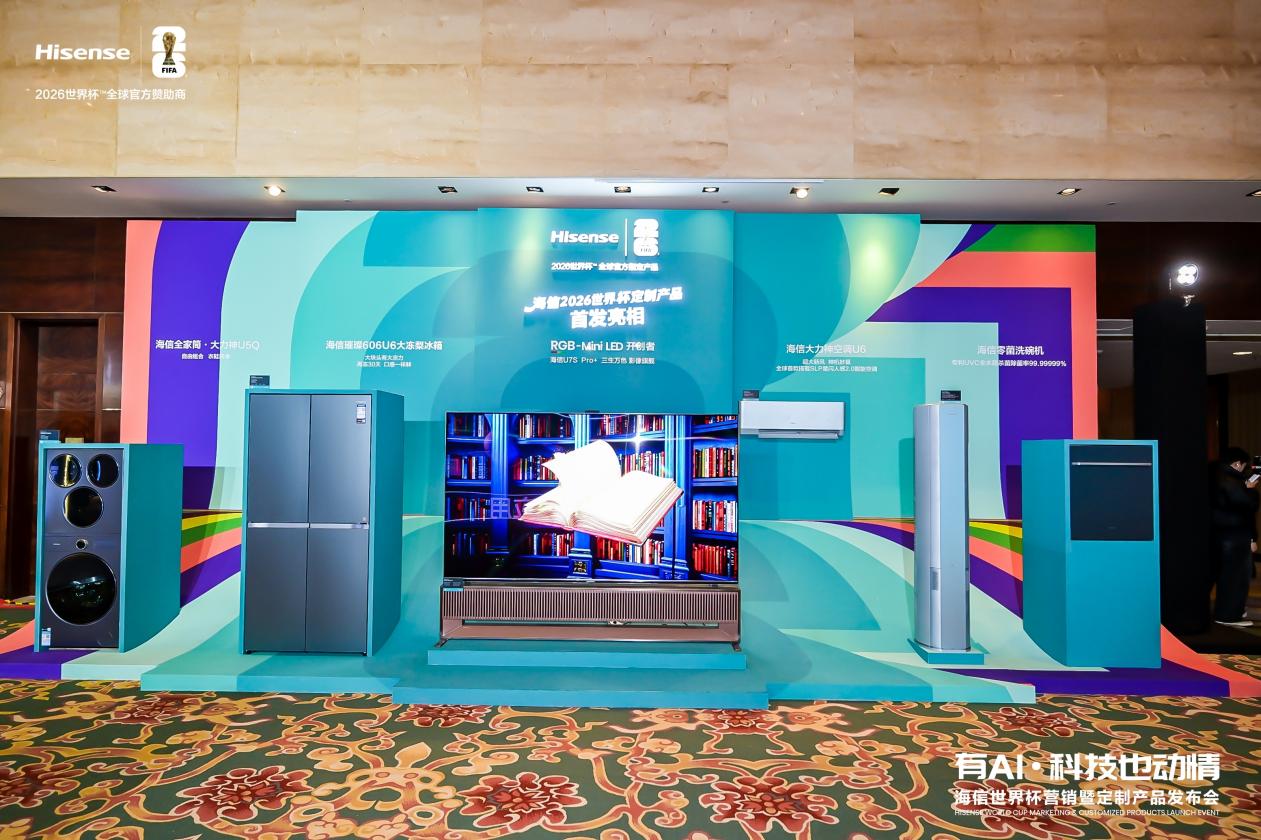 科技赋能观赛生活｜海信发布世界杯定制冰箱，AI真空磁场保鲜重新定义鲜食标准-家电圈官网