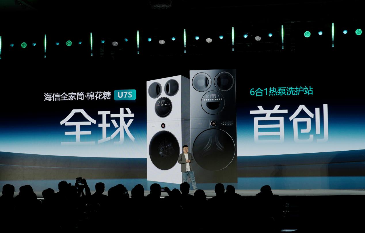 海信发布全球首创6合1热泵洗护站，海信全家筒·棉花糖U7S引领分区洗护新纪元-家电圈官网