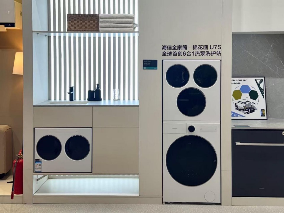 海信发布全球首创6合1热泵洗护站，海信全家筒·棉花糖U7S引领分区洗护新纪元-家电圈官网