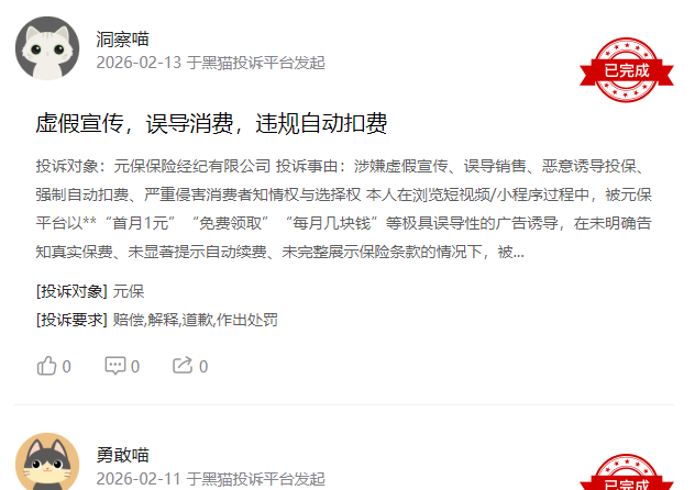 业绩高效增长下,元保如何在规模、效率、合规之间找平衡? 业绩高效增长下,元保如何在规模、效率、合规之间找平衡?