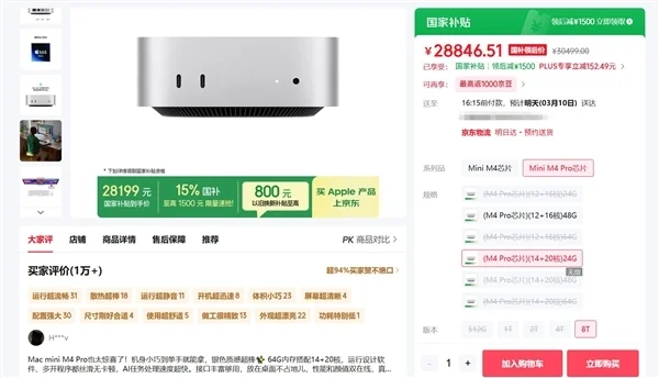 龙虾热致使Mac mini销量暴增！苹果店铺卖断货：一机难求