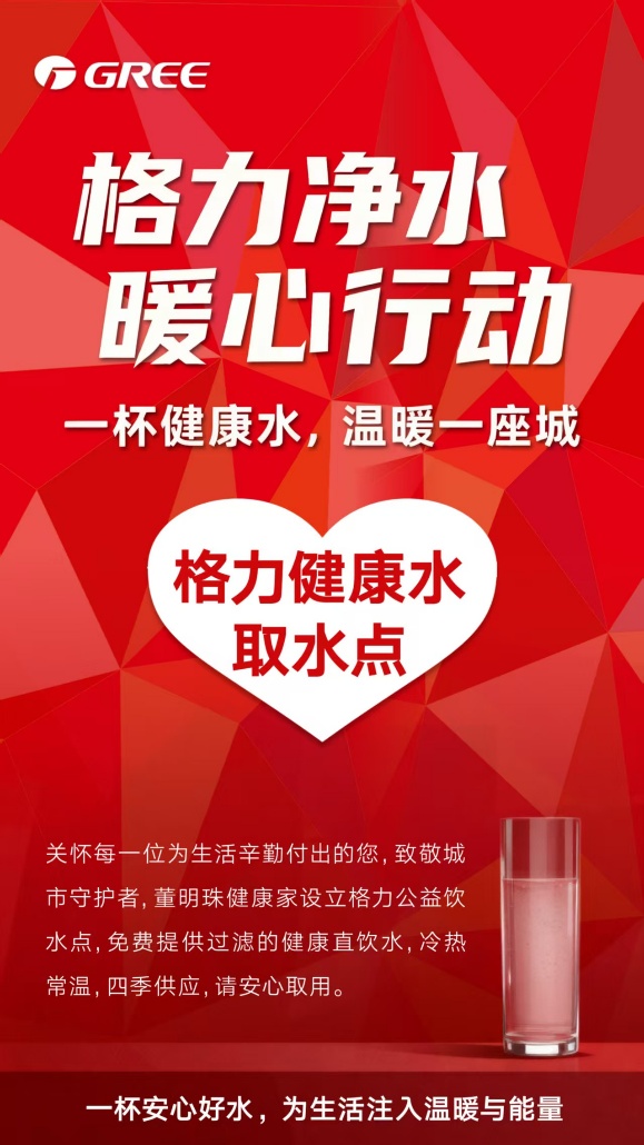 人民大会堂到高原课堂，格力净水用真材实料兑现“家乡水放心喝”-家电圈官网
