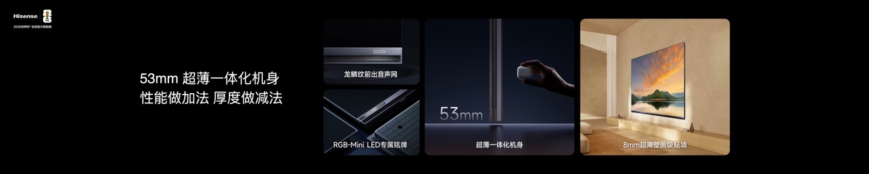 2026旗舰电视版本答案！海信发布RGB-MiniLED电视E7S Pro-家电圈官网