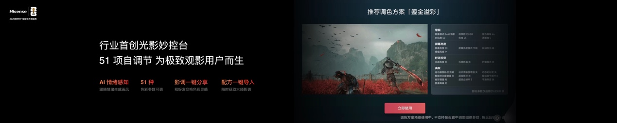 2026旗舰电视版本答案！海信发布RGB-MiniLED电视E7S Pro-家电圈官网