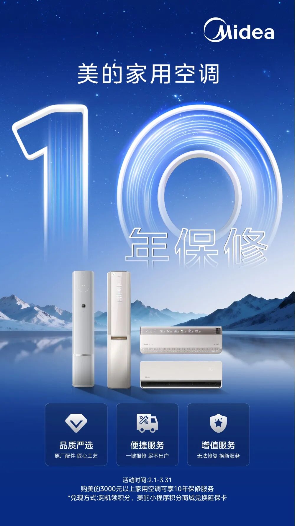 拒绝 “买的便宜装得贵”！美的空调火三月一口价全搞定-家电圈官网