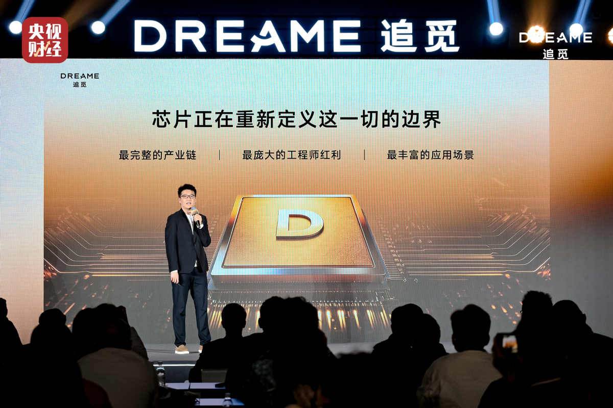 追觅芯际穿越“天穹”系列芯片正式量产，定义AI时代下一个十年-科记汇