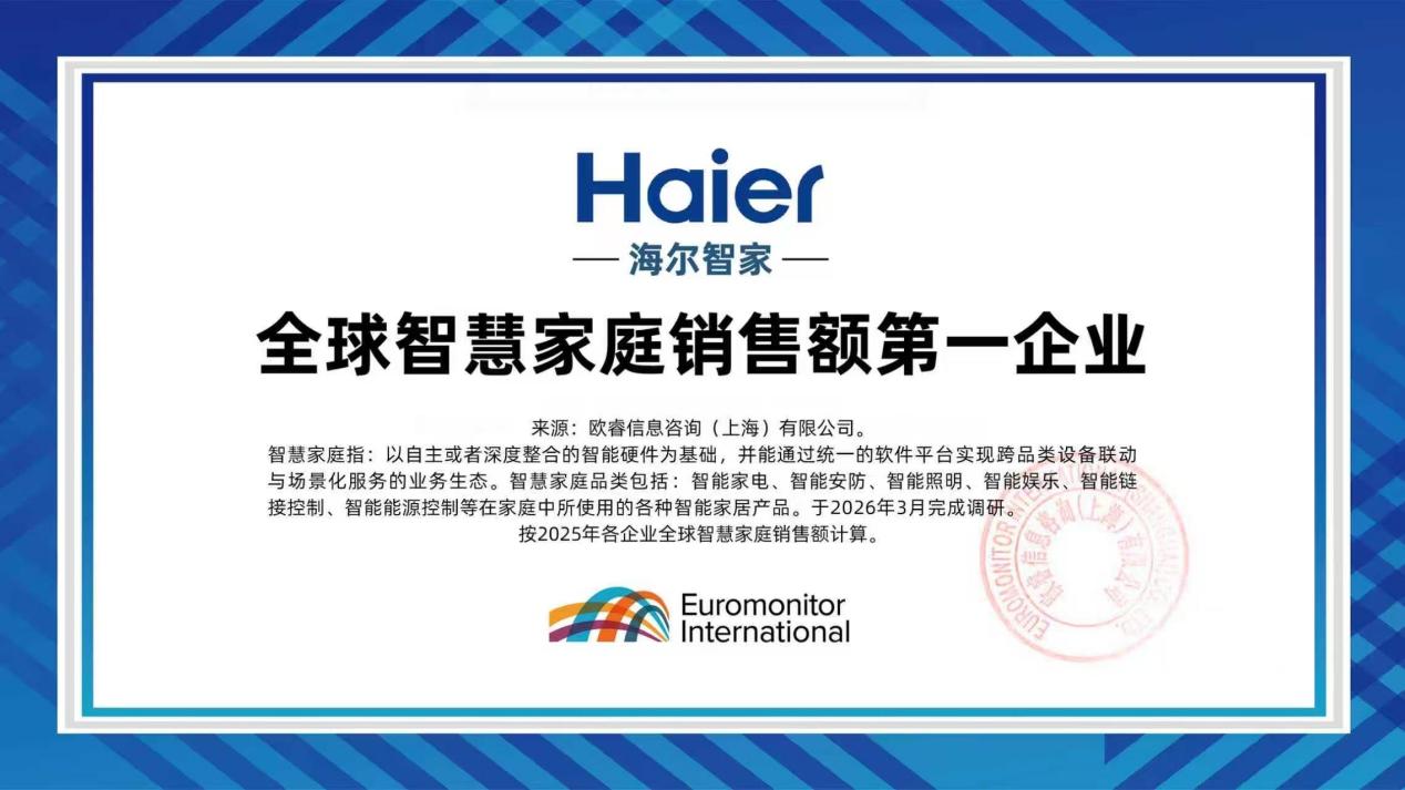 海尔智家发布AI之眼2.0和家庭机器人，无人家务更进一步-家电圈官网