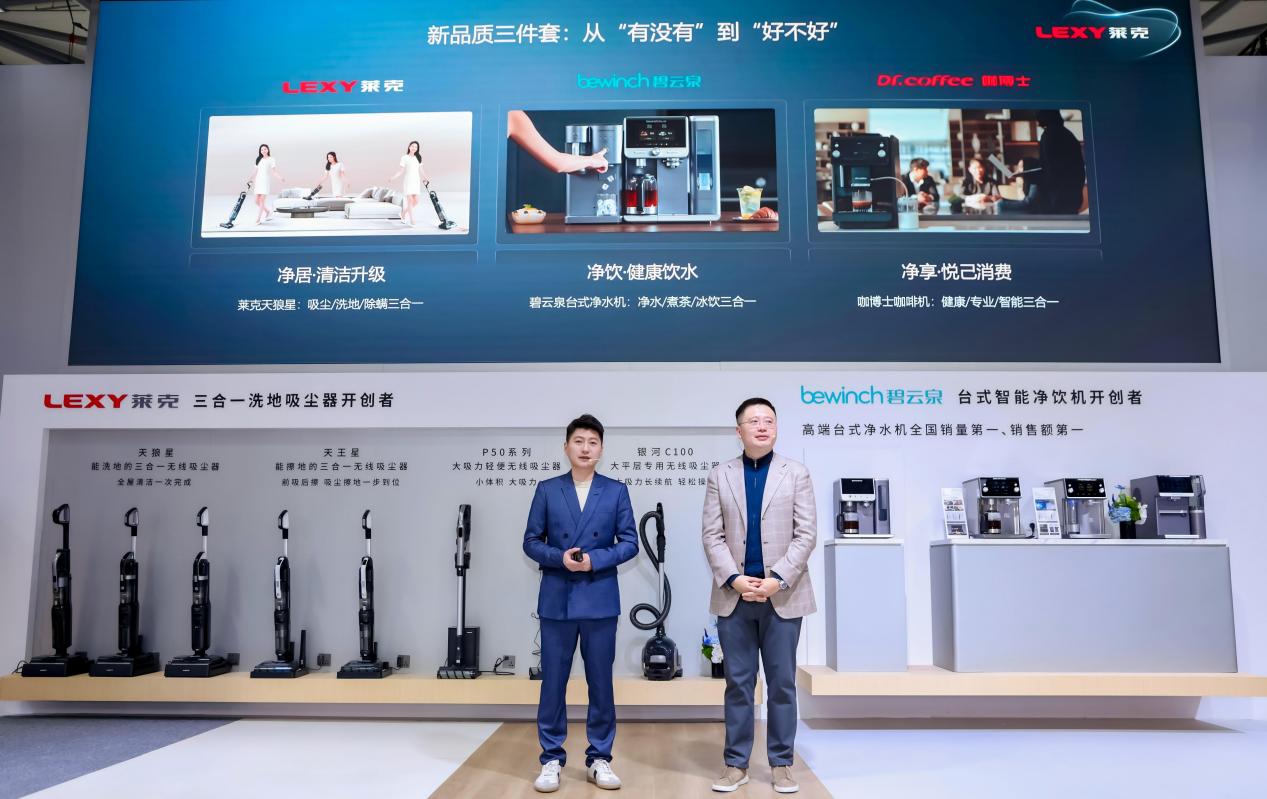 莱克定义“品质家电新三件”，2026AWE引领健康智能生活新潮流-家电圈官网