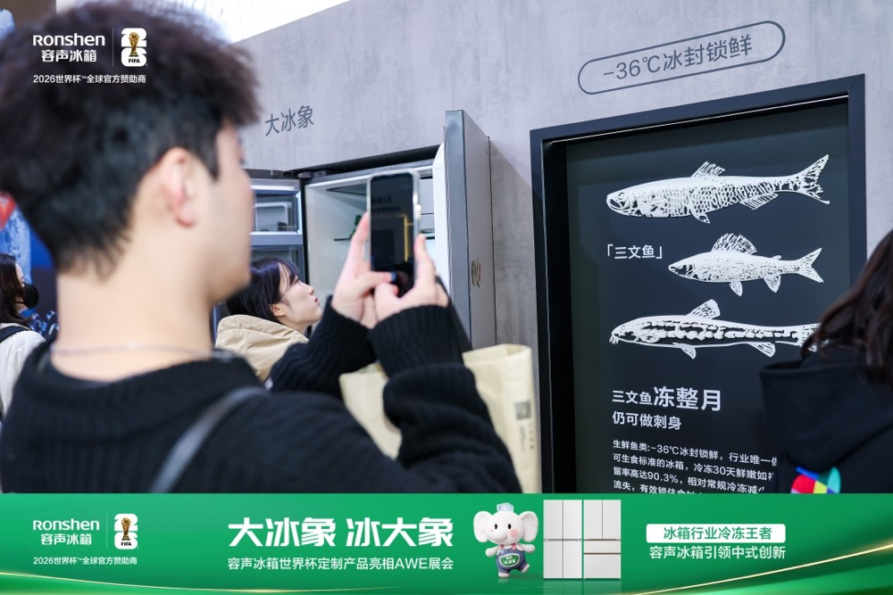 容声“大冰象”亮相AWE2026，大冷冻品类开启冰箱市场新蓝海-家电圈官网