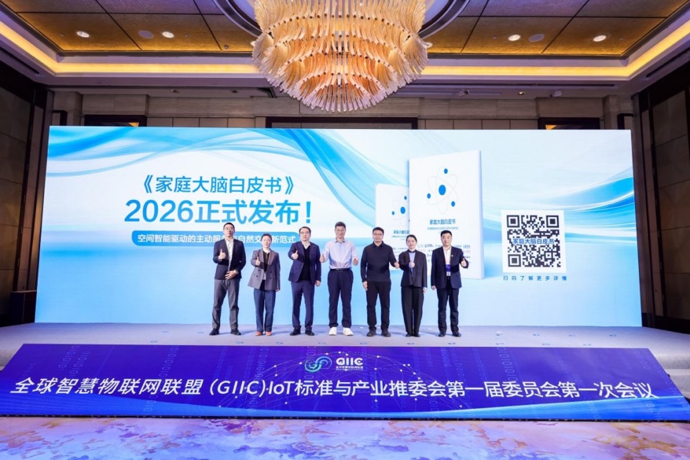 《家庭大脑白皮书（2026）》发布，海尔智慧家庭开启空间智能新纪元-家电圈官网