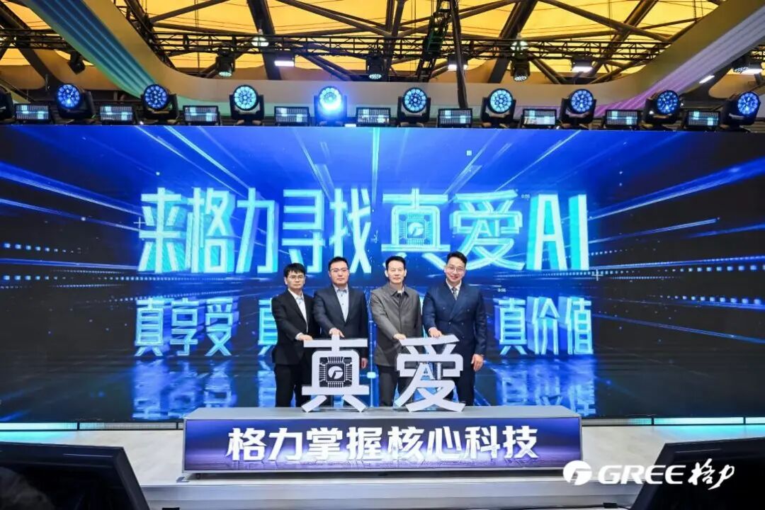 AWE2026观察：格力电器“真AI爱”引爆全场-家电圈官网