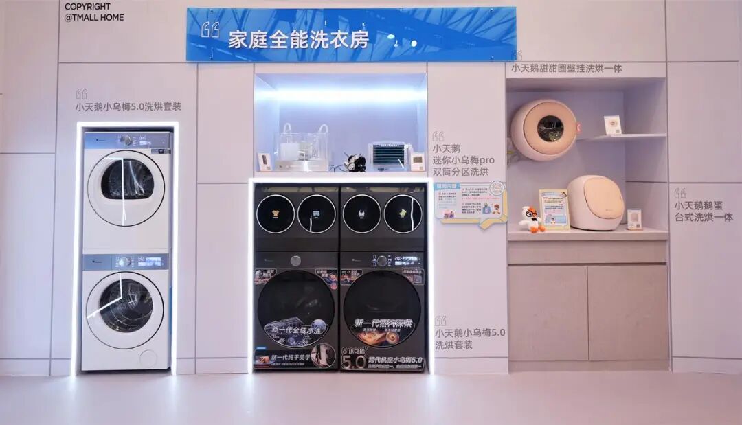 今年起家庭洗护生态由小天鹅重构-家电圈官网