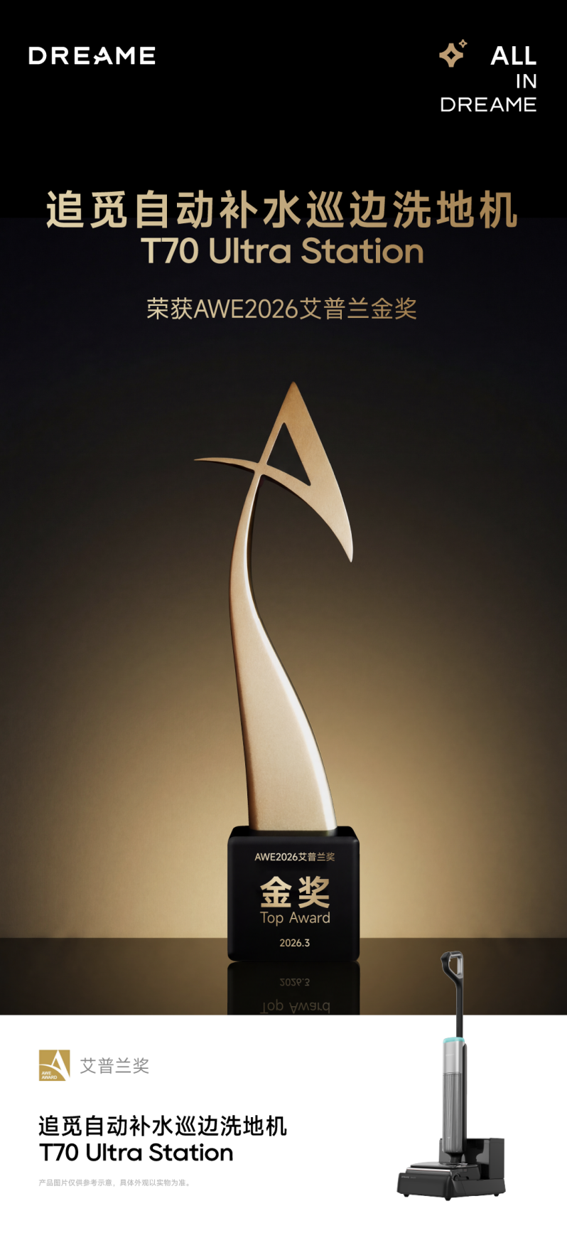 追觅T70/H70双旗舰洗地机发布：开启“无界清洁”与“疾速双热”新时代-家电圈官网