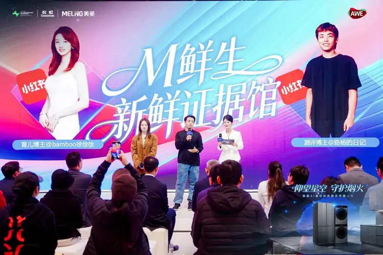 美菱AI星空套系荣耀上市 美菱以AI科技点亮智慧家居新蓝图-科记汇