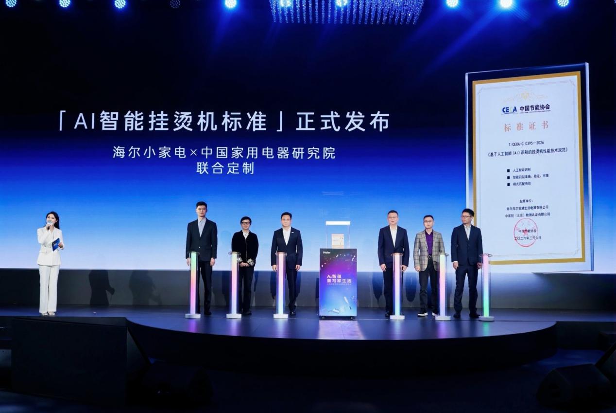海尔小家电AWE主导AI智能挂烫机标准，重写“家生活”底层逻辑-家电圈官网