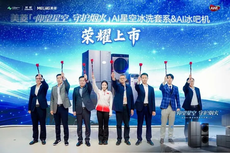 美菱AI星空套系荣耀上市 美菱以AI科技点亮智慧家居新蓝图-科记汇