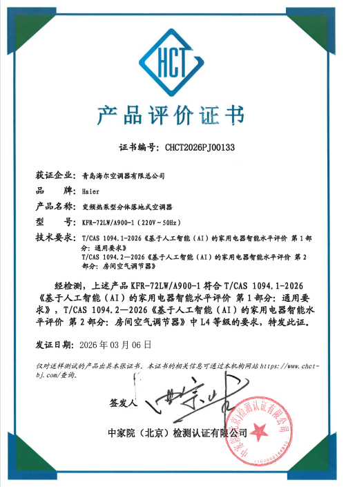 海尔发布行业首款最高级L4级智能体空调：空调风因人而异-家电圈官网