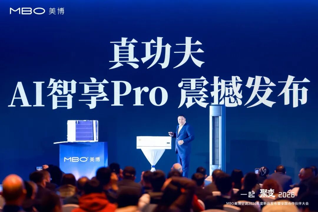 从量变到质变，美博空调2026年三箭齐发谋聚变-家电圈官网