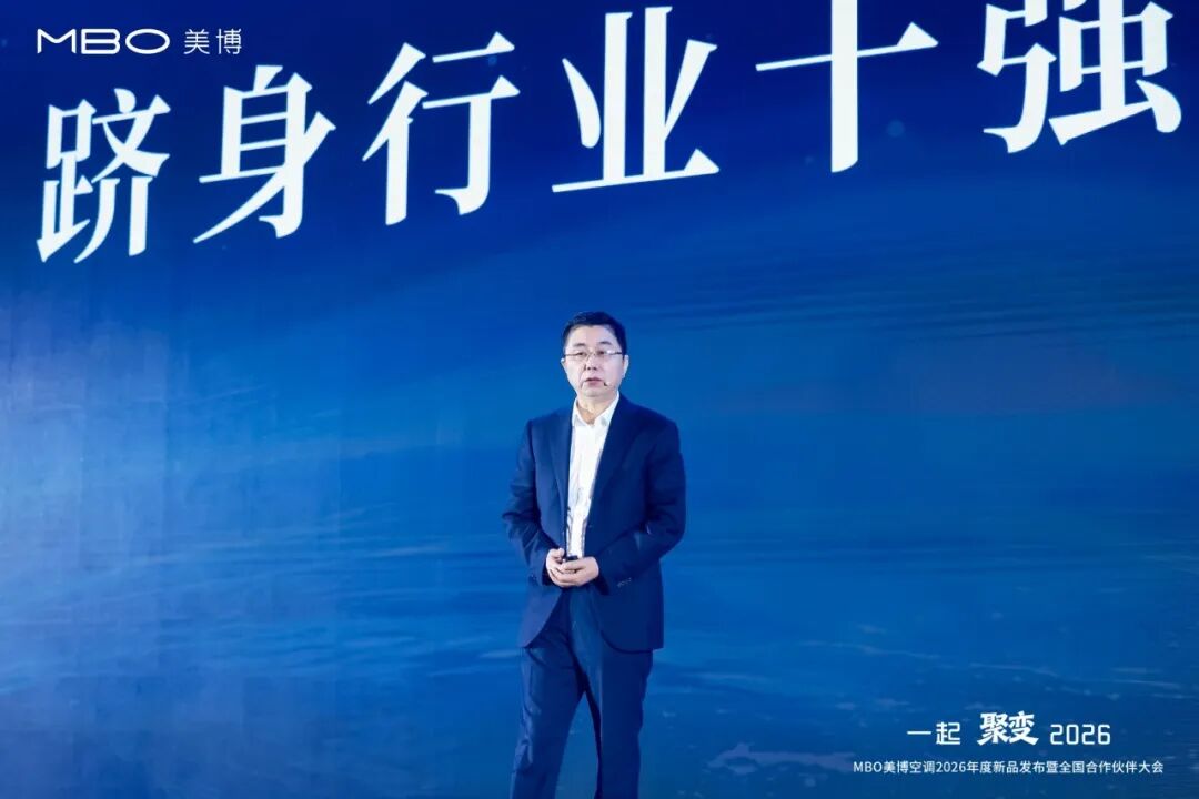 从量变到质变，美博空调2026年三箭齐发谋聚变-家电圈官网