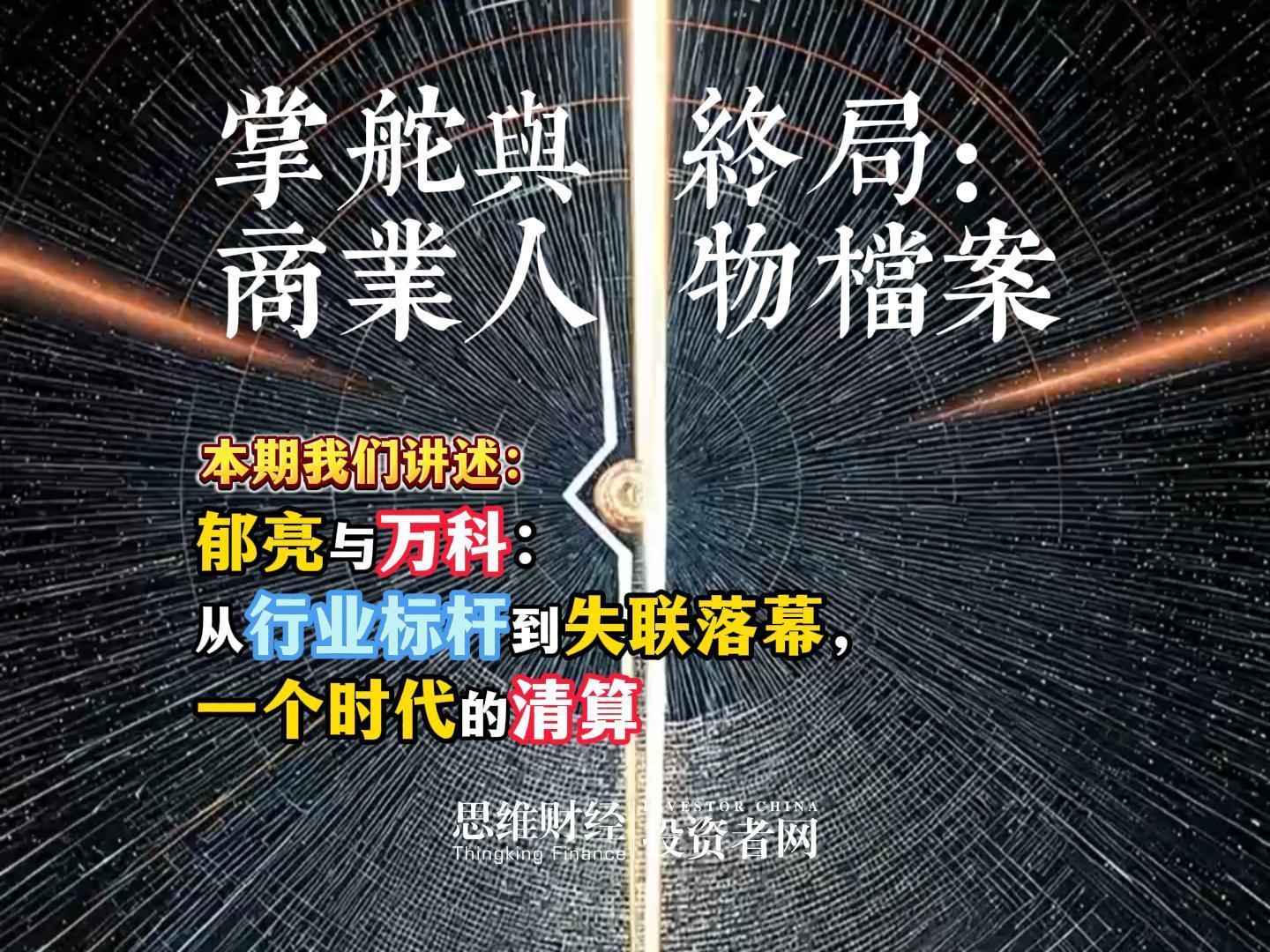 万科郁亮-封面.jpg