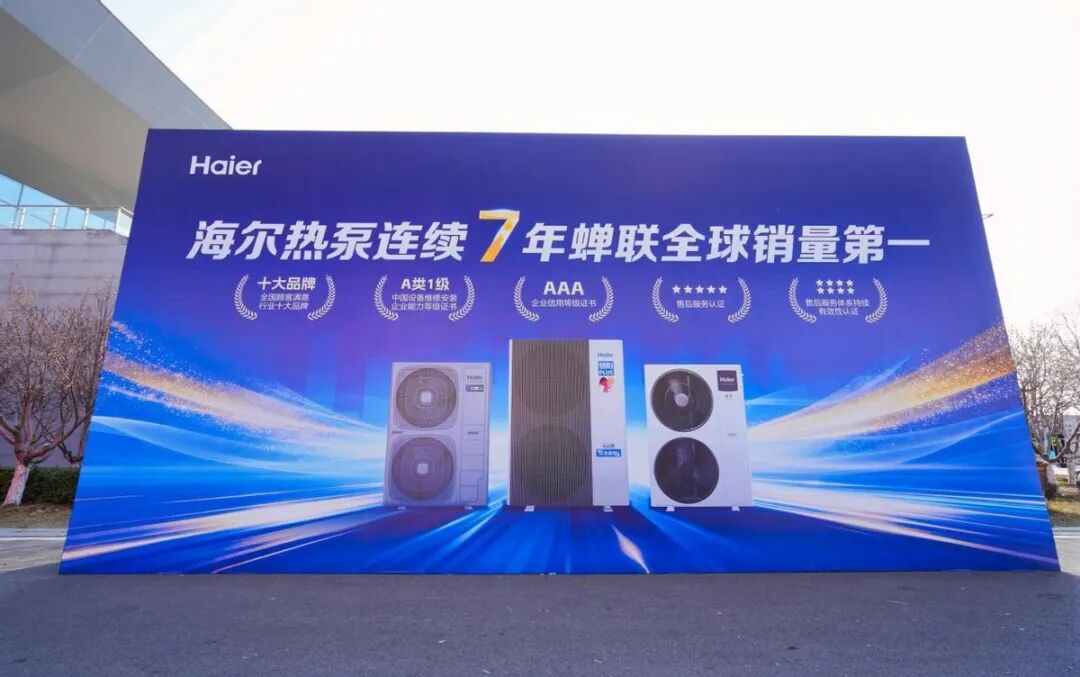 行业首个“大暖通”整合落地,海尔是2026年的那匹黑马吗?-家电圈官网