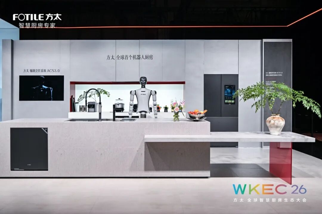 全球首个机器人厨房落地！方太引领智慧厨房新速度-家电圈官网