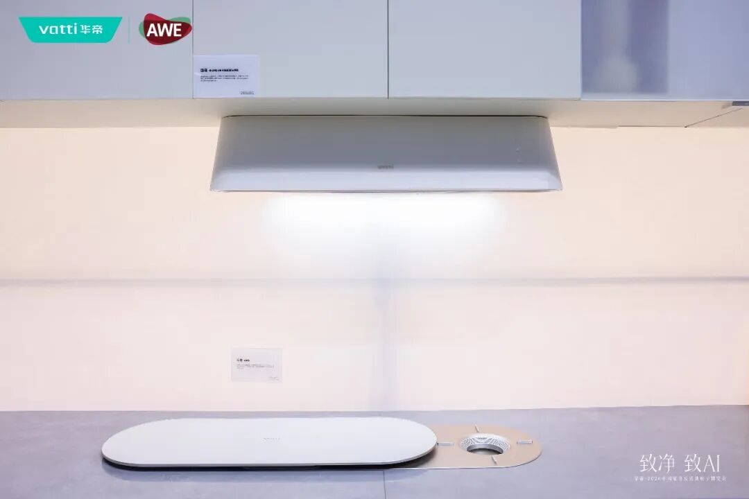 AWE2026观察：华帝“灶王”与超薄烟机的双线突围-家电圈官网