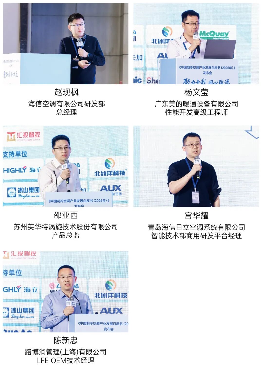 《中国制冷空调产业发展白皮书(2025年)》在京发布-家电圈官网