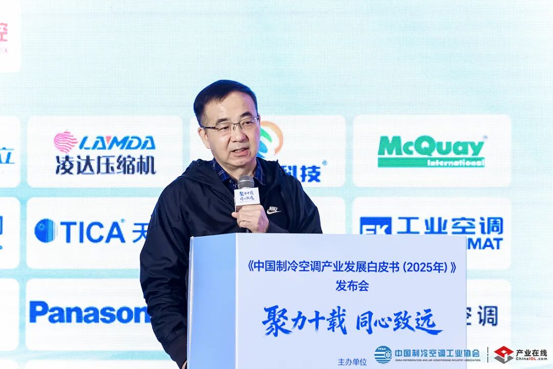 《中国制冷空调产业发展白皮书(2025年)》在京发布-家电圈官网