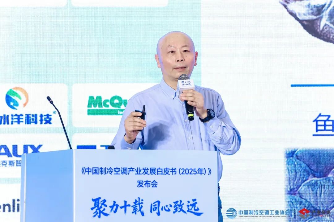 《中国制冷空调产业发展白皮书(2025年)》在京发布-家电圈官网