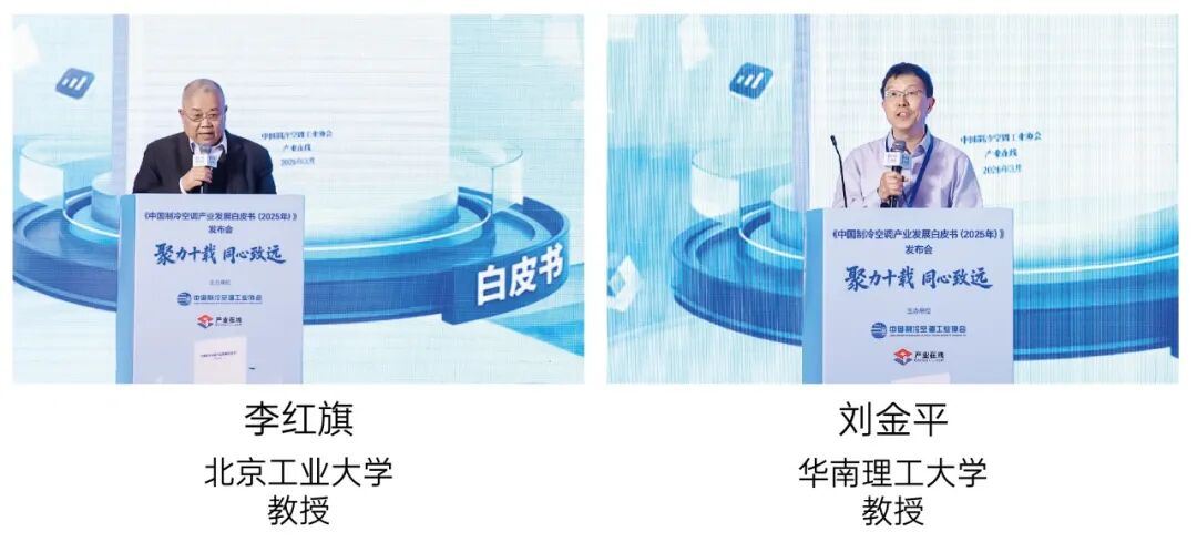 《中国制冷空调产业发展白皮书(2025年)》在京发布-家电圈官网