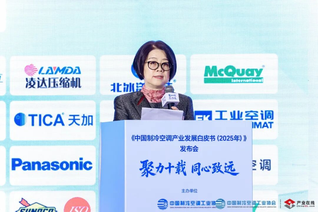 《中国制冷空调产业发展白皮书(2025年)》在京发布-家电圈官网
