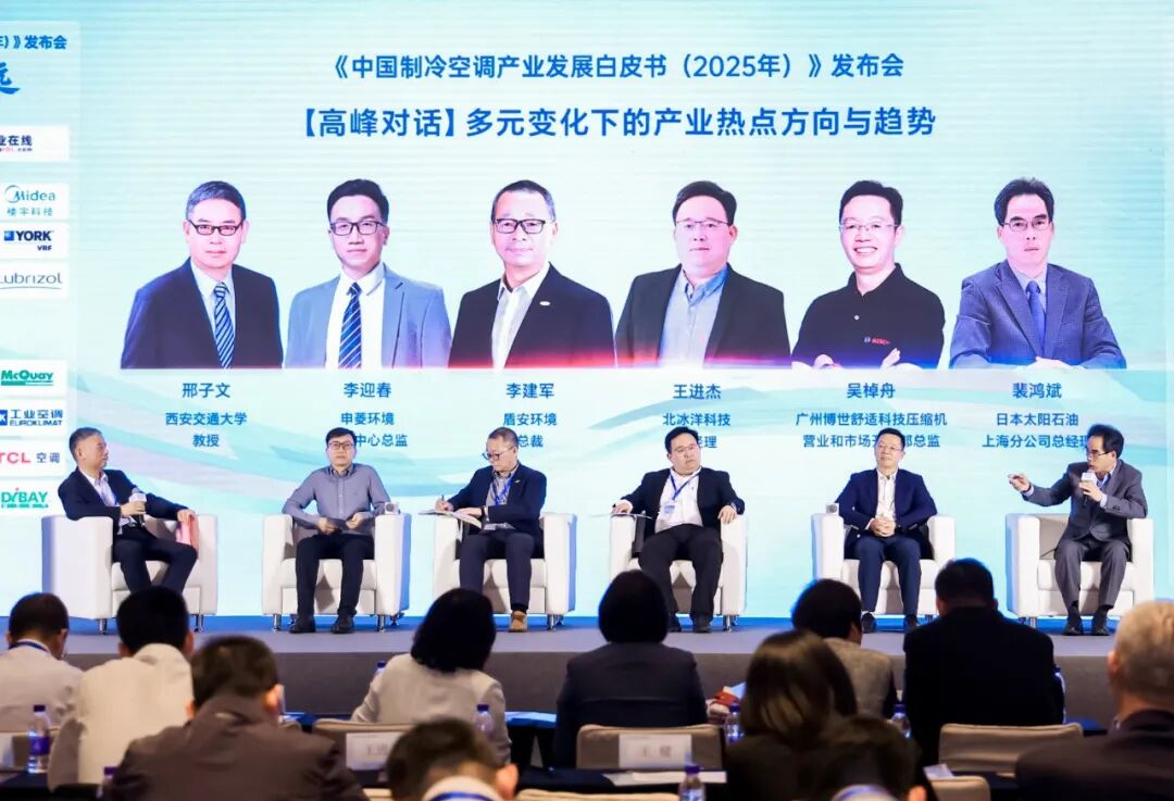 《中国制冷空调产业发展白皮书(2025年)》在京发布-家电圈官网
