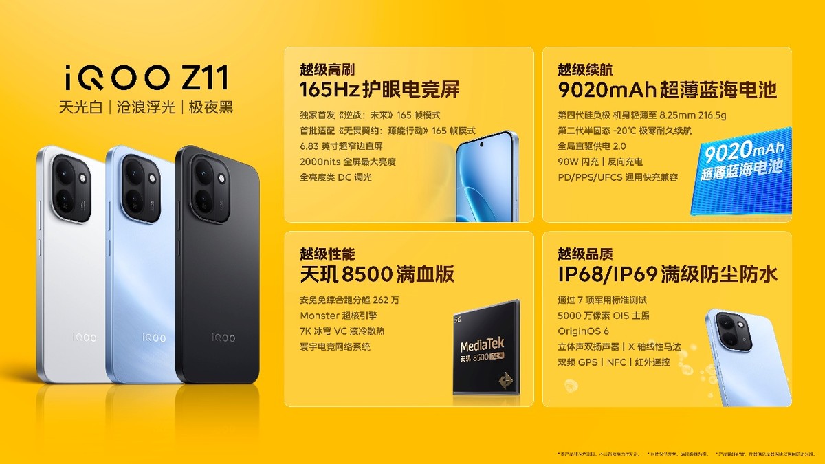 165Hz高刷携手iQOO最大蓝海电池 iQOO Z11系列首销价到手1499元起-科记汇