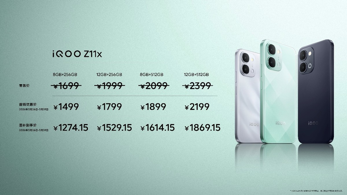 165Hz高刷携手iQOO最大蓝海电池 iQOO Z11系列首销价到手1499元起-科记汇