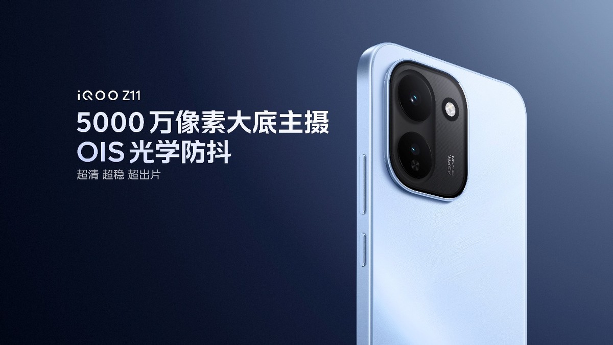 165Hz高刷携手iQOO最大蓝海电池 iQOO Z11系列首销价到手1499元起-科记汇