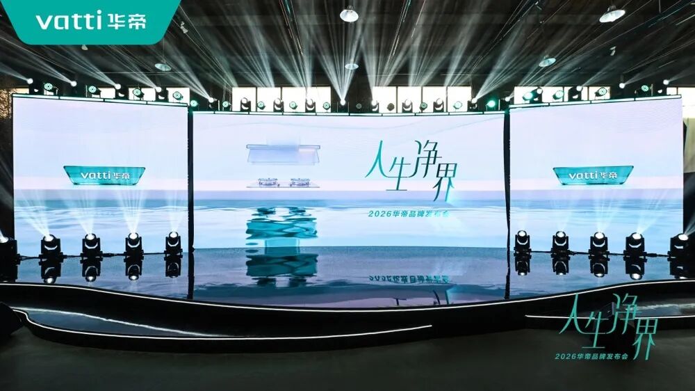 高端厨电三强面临重构，华帝以差异化破局赢得主动权-家电圈官网