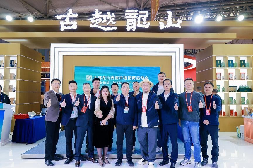 新模式·新市场·新产品！古越龙山西南市场招商启动会在糖酒会上举行