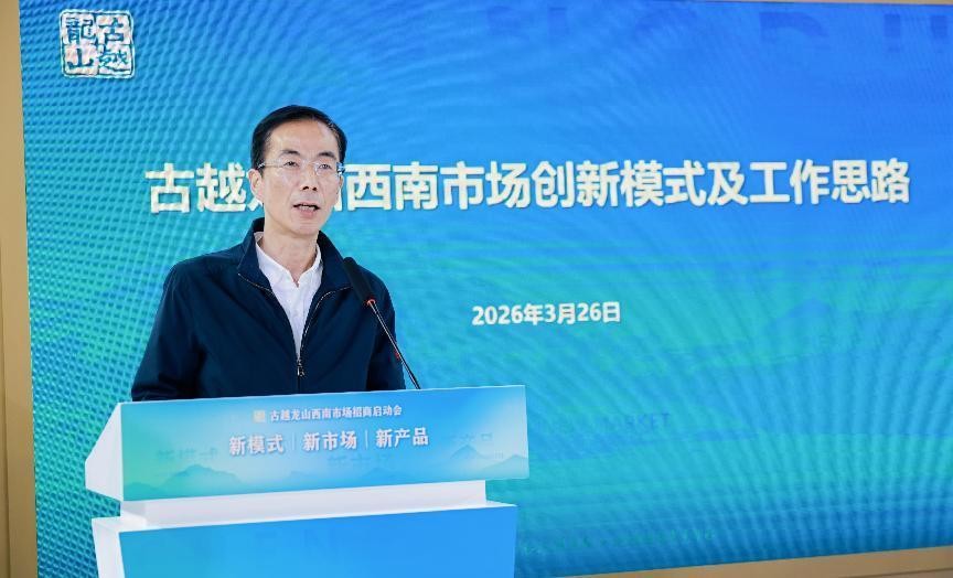 新模式·新市场·新产品！古越龙山西南市场招商启动会在糖酒会上举行-科记汇