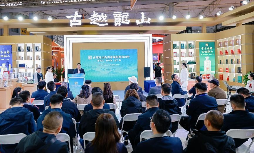 新模式·新市场·新产品！古越龙山西南市场招商启动会在糖酒会上举行-科记汇